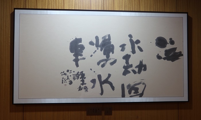 中野北溟　作品 中野北溟 作品 創玄書道会／会員プロフィール｜中野北溟