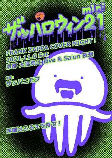 ●『ザッパロウィン 21minⅰ』告知_d0053294_10292822.jpg