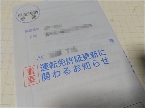 運転免許証 高齢者講習 受講しました 元気ばばの青春日記 気持ちだけは２０歳