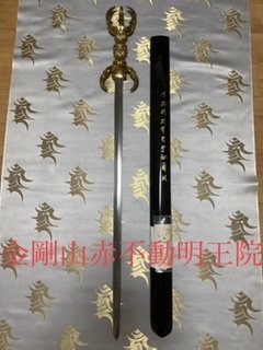 密教1870 【真の宝剣とは?】 : 金剛山赤不動明王院 密教 セール中 宝剣様 カジュアルパンツ