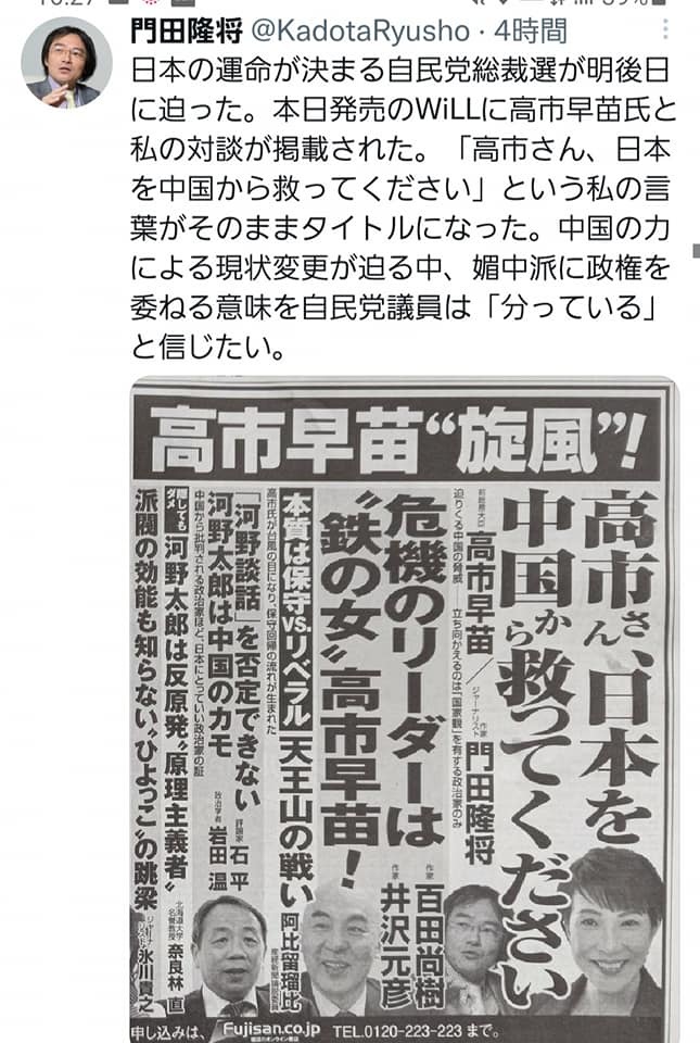 女性でありながら素晴らしい国家観、歴史観を持つ、同じ国士高市早苗さんを最後まで応援しています！_c0186691_13235686.jpg