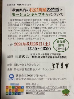 秋田県内の民俗舞踊の特徴とモーションキャプチャについて_a0265401_23234935.jpeg