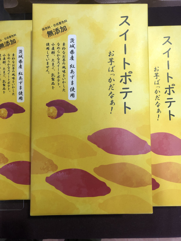 大洗まいわい市場 秋のお菓子取り揃えております。_a0283448_13345803.jpeg