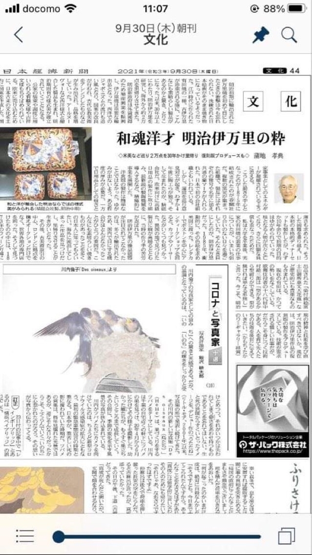 日本経済新聞掲載_d0237757_23575377.jpg