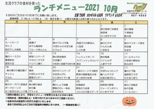 10月のメニュー_f0223103_15200022.jpg