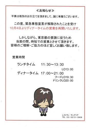 ディナータイム 営業再開のお知らせ_e0215408_15260213.jpeg