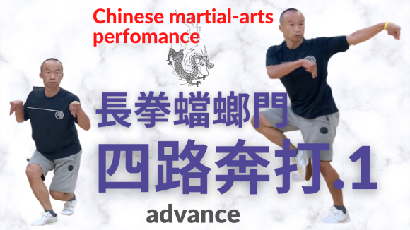 Tang Lang Quan【長拳蟷螂門　四路奔打.1】Praying Mantis Boxing(Kung Fu)_a0039748_09241510.png