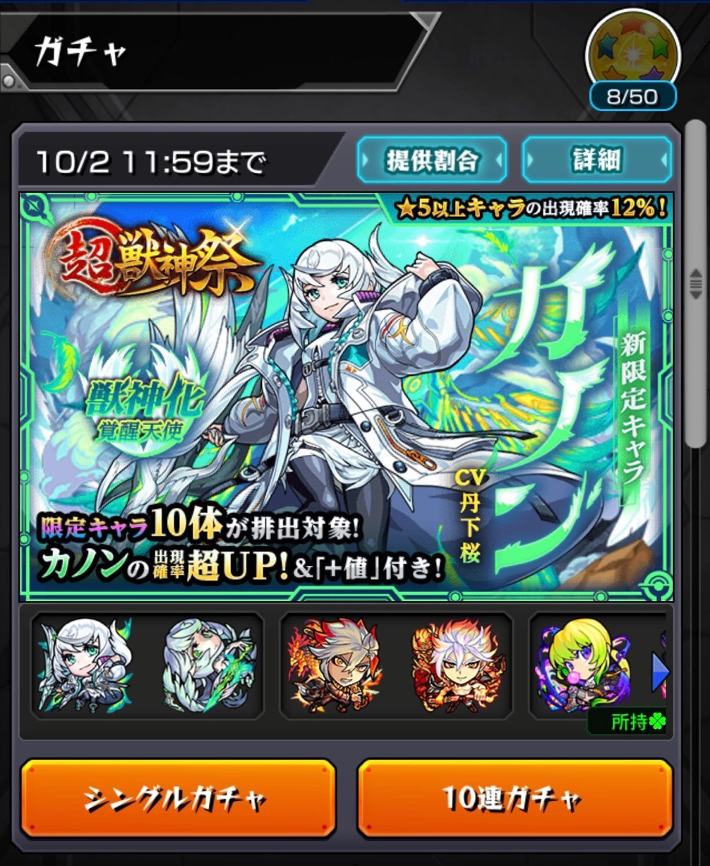 モンストコスプレエロ モンスト】超獣神祭の新限定キャラ「カノン」を求めてガチャる！アプデ後の☆５確率５０％ガチャも引く！ : ゲームに漫画、時々看護師