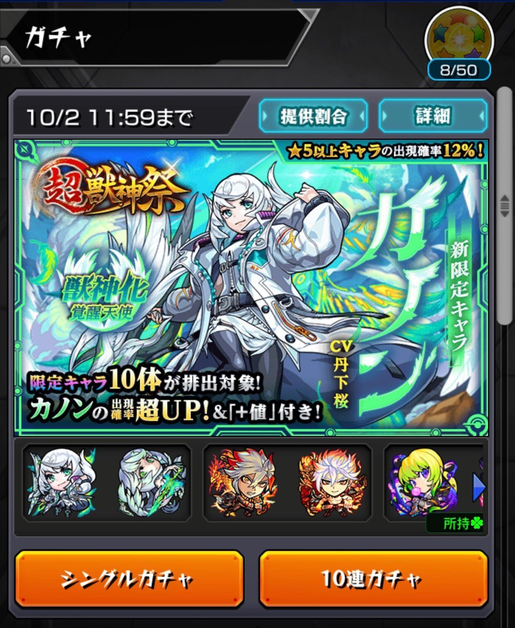 【モンスト】超獣神祭の新限定キャラ「カノン」を求めてガチャる！アプデ後の★５確率５０％ガチャも引く！_c0405167_02130361.jpg