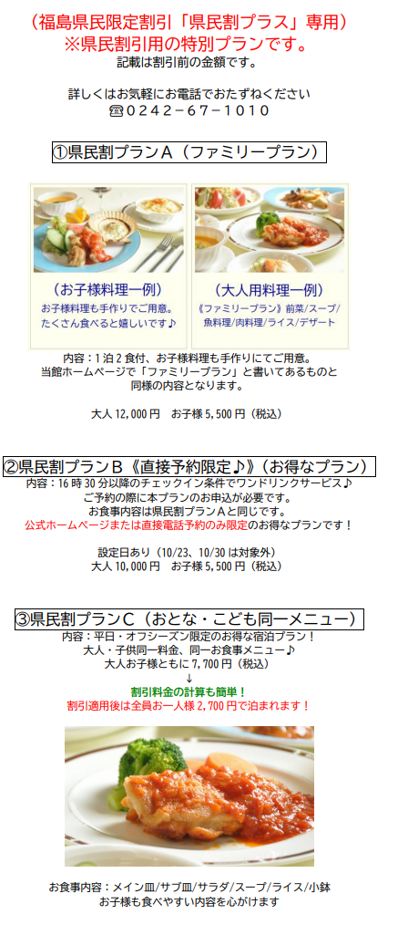 福島県民限定割引【県民割プラス】受付開始しました_b0063468_10450437.png