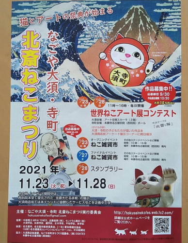 猫グッズ 福太郎 名古屋市 猫グッズ 福太郎 名古屋市