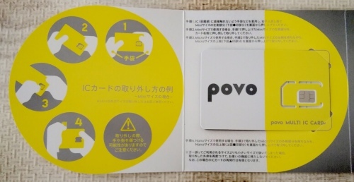 povo2.0でスマホのデュアルシム運用開始_e0354904_11592373.jpg