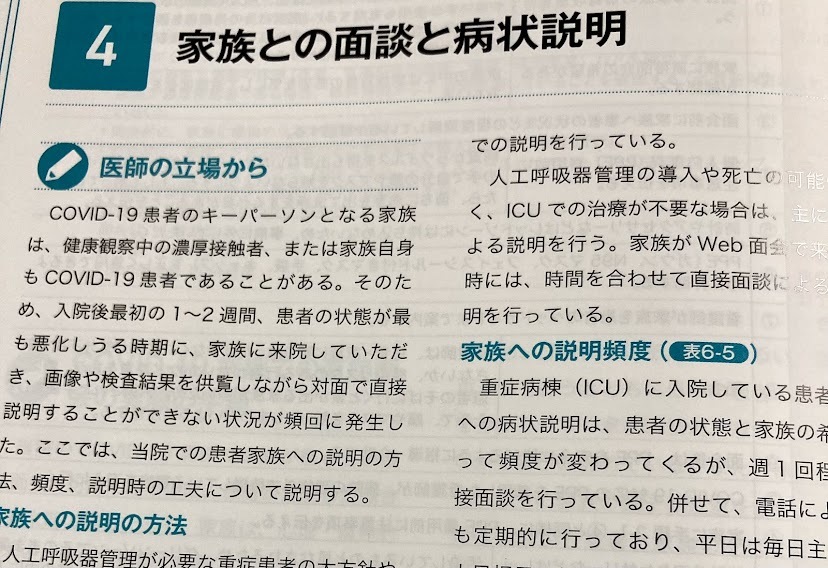 本の紹介：神戸市立医療センター中央市民病院 新型コロナウイルス感染症対策マニュアル_e0156318_00065986.jpg