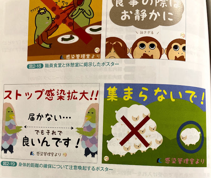 本の紹介：神戸市立医療センター中央市民病院 新型コロナウイルス感染症対策マニュアル_e0156318_00081680.jpg