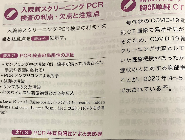 本の紹介：神戸市立医療センター中央市民病院 新型コロナウイルス感染症対策マニュアル_e0156318_00085513.jpg