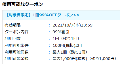 電子書籍コミックシーモア 1000円まで99 オフクーポンが貰えることも 白ロム中古スマホ購入 節約法