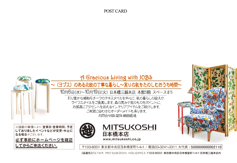 【ご案内】〈JOBS |ヨブス〉フェア@日本橋三越本店:~実りの秋をたのしむおうち時間~ 2021.10.6(水)~10.19(火)_a0160631_08285829.jpg