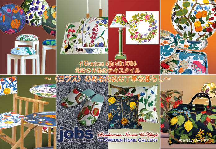 【ご案内】〈JOBS |ヨブス〉フェア@日本橋三越本店:~実りの秋をたのしむおうち時間~ 2021.10.6(水)~10.19(火)_a0160631_08351384.jpg