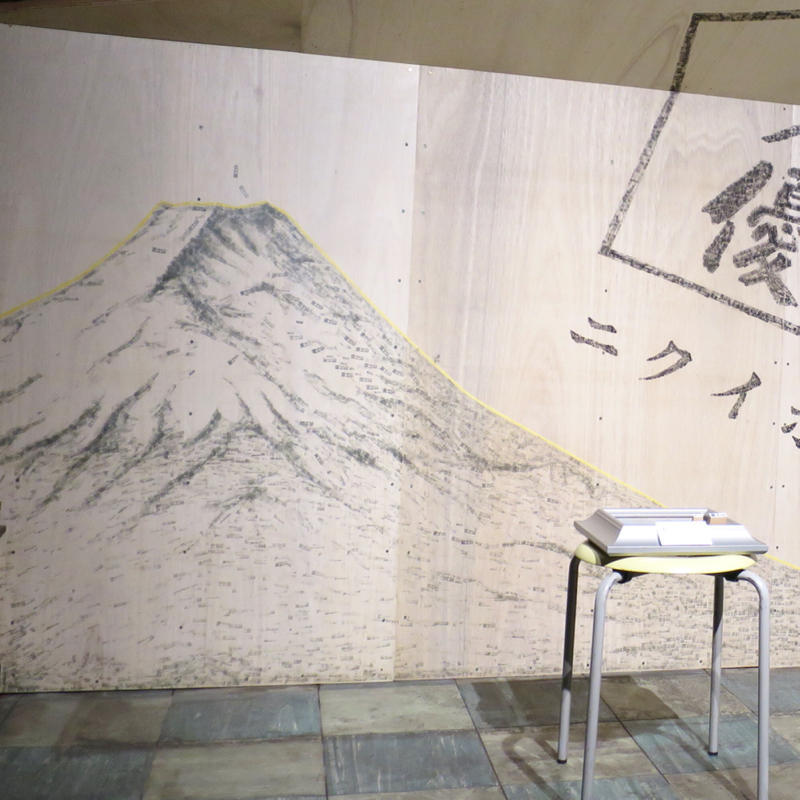 ハンコで描いた富士山の壁画_c0060143_12305569.jpg