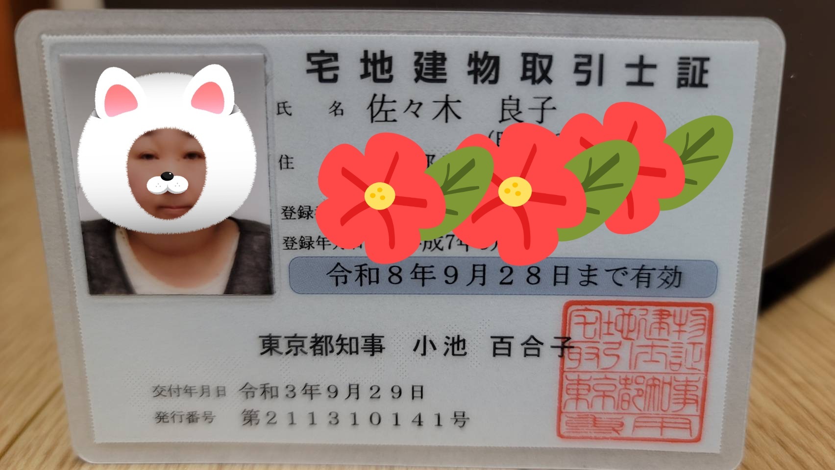 宅建免許証来ましたu203c️ : こころsmile again♪