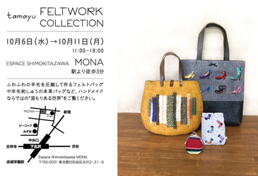 今週から、いよいよ下北沢 ESPACE SHIMOKITAZAWA MONA さんにて、展示販売はじまります。_d0055515_14572984.jpg