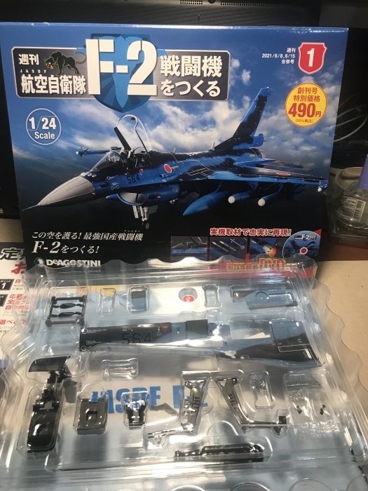 航空自衛隊F-2戦闘機をつくる 1/24 ディアゴスティーニ限定版1~4 航空自衛隊F-2戦闘機をつくる 1/24 ディアゴスティーニ限定版1~4