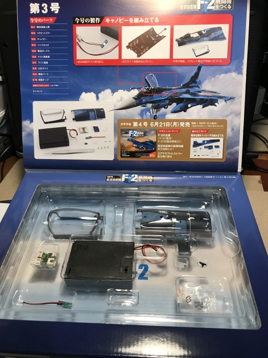 航空自衛隊F-2戦闘機をつくる 1/24 ディアゴスティーニ限定版1~4