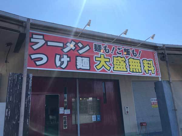 【(山梨グルメ)山梨ラーメン屋巡り- まぐちゃんラーメン 響が丘店 -(甲斐市) 】 _a0005436_12170415.jpg