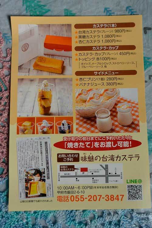 【（山梨グルメ）甲府市「味魅 台湾カステラ」・・・シフォンケーキのような ふわっふわのカステラ！！】_a0005436_16085278.jpg