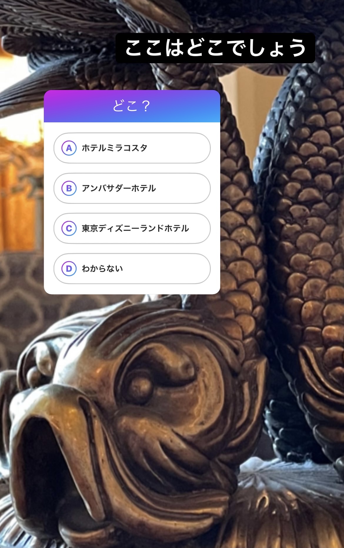 ディズニークイズ Instagramでクイズ中 ここはどこでしょう 東京ディズニーリポート