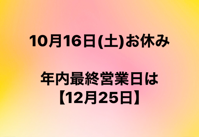 【年内12月25日まで】_e0097047_15221921.jpg