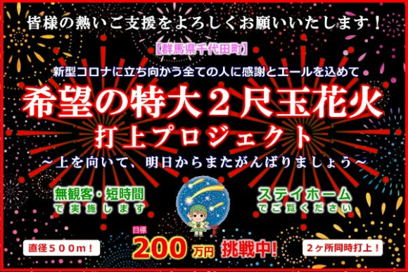 千代田の祭 川せがき にご賛同とご協力を 群馬で生まれ育った男のブログ