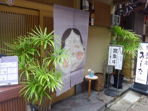 祇園四条「洋食の店みしな」へ行く。_f0232060_22302359.jpg