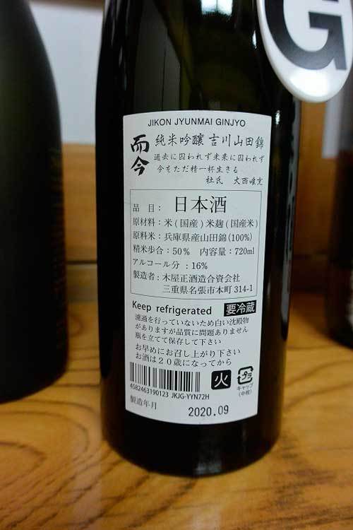 【第180回 純米狂の集い定例会 20th Anniversary Celebration＠割烹 三井（2021年10月2日開催）】_a0005436_17045534.jpg