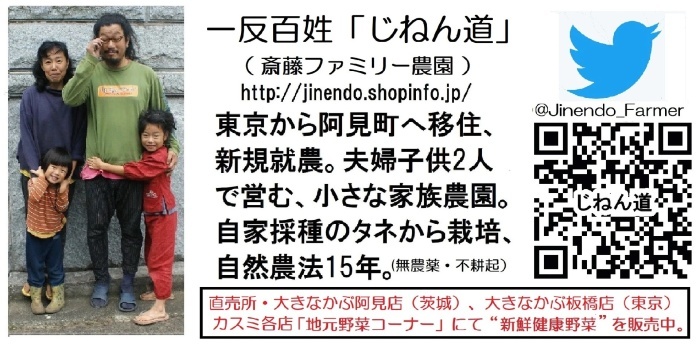 【お知らせ】一反百姓「じねん道」【Jinendo NetShop】が移動しました⇒https://jinendo.shopinfo.jp/_c0113566_06515248.jpg