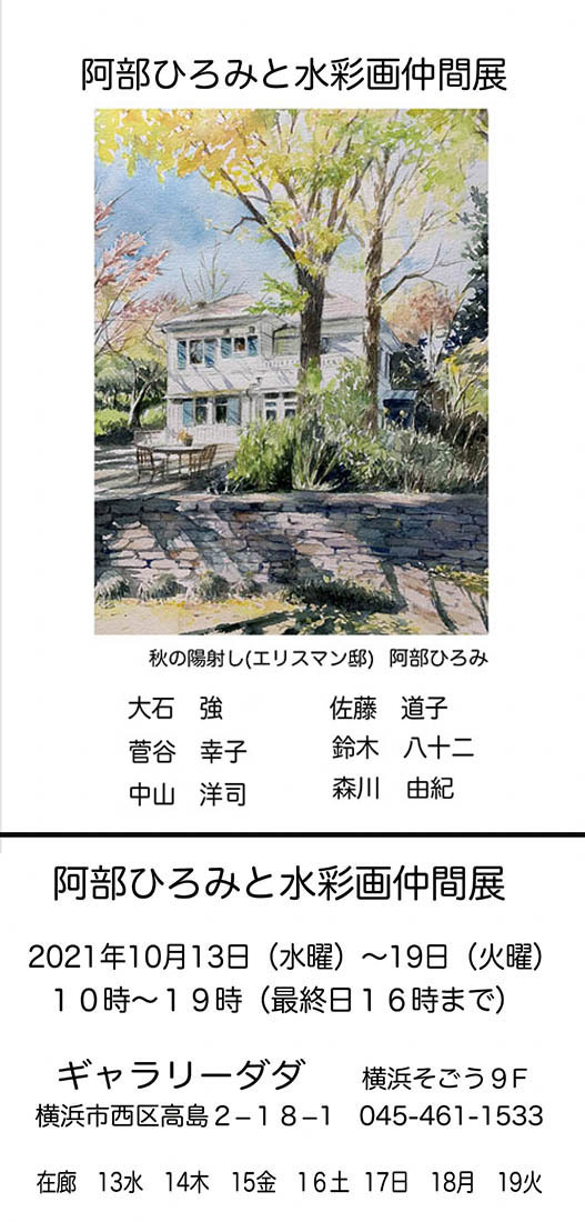 阿部ひろみと水彩画仲間展_f0253789_10090093.jpg