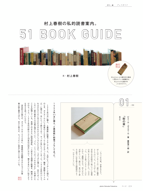 私的読書案内01 街の草 : daily-sumus2