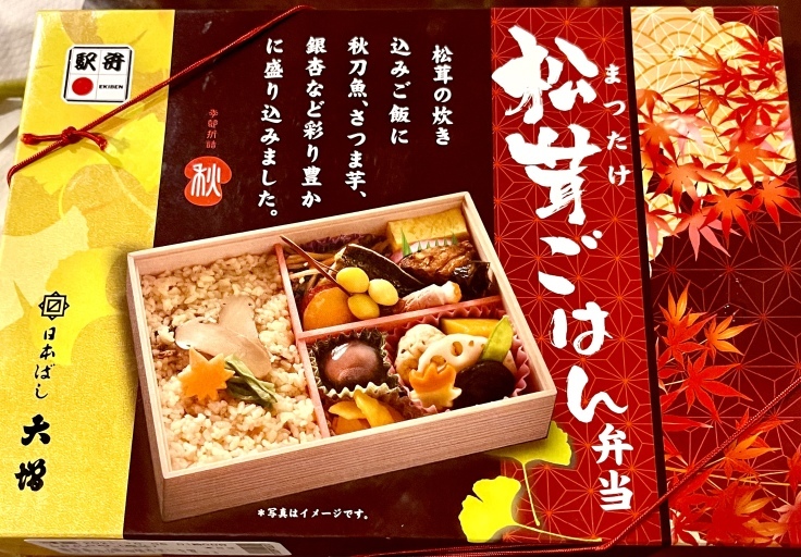 松茸ごはん弁当 & 甲州スパークリング_c0212604_19252420.jpeg