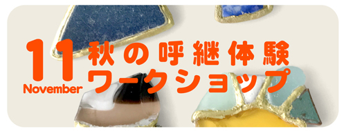 11月播州織切り売り市の日程のお知らせ_e0295731_17212398.jpg