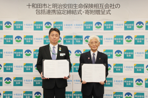 市と明治安田生命保険相互会社の包括連携協定締結式・寄付贈呈式