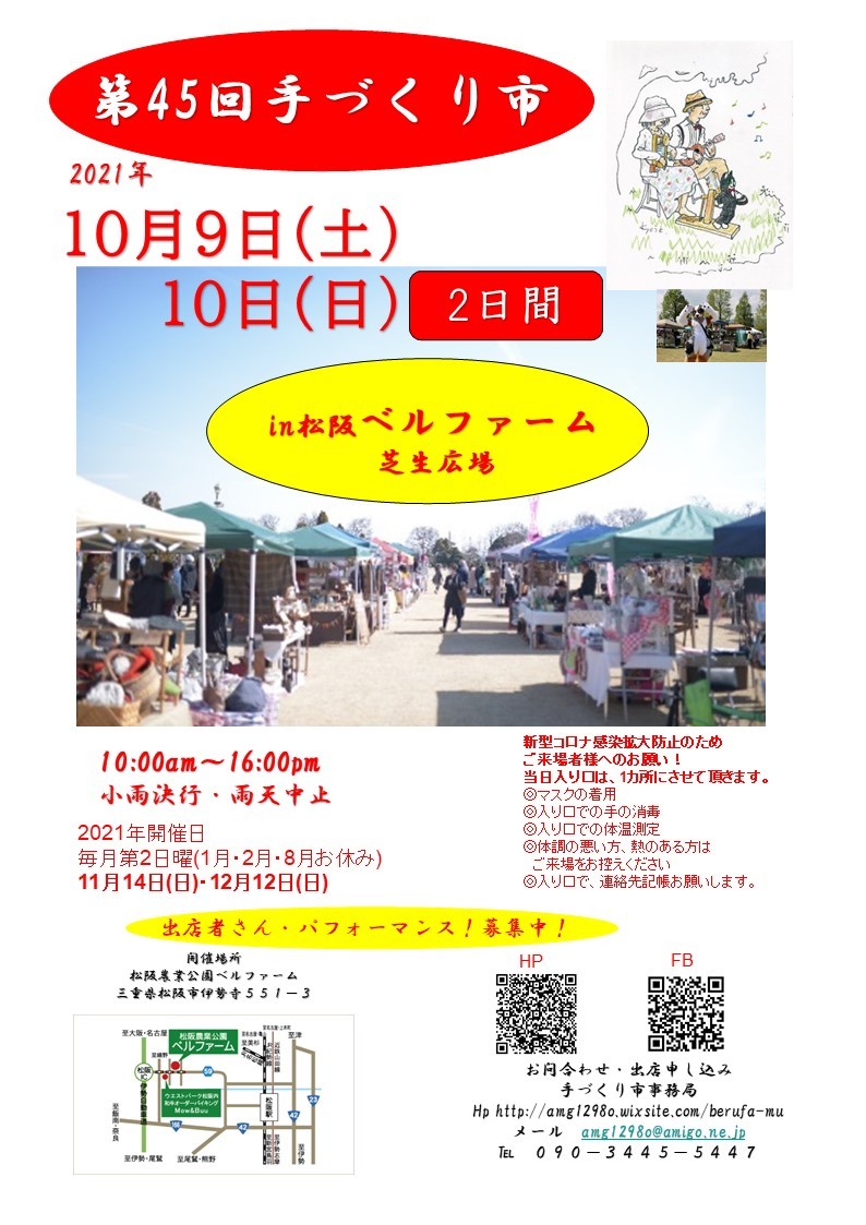 １０月１０日日曜日参戦ベルファーム_e0292359_11305081.jpg