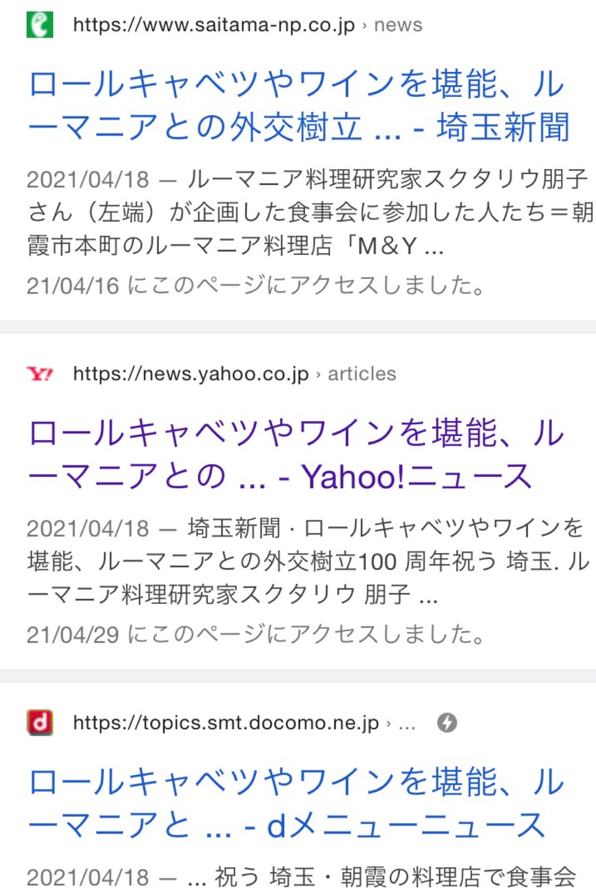 日ル外交樹立100周年記念ランチ会が yahooニュースに掲載！_d0226963_21294307.jpeg