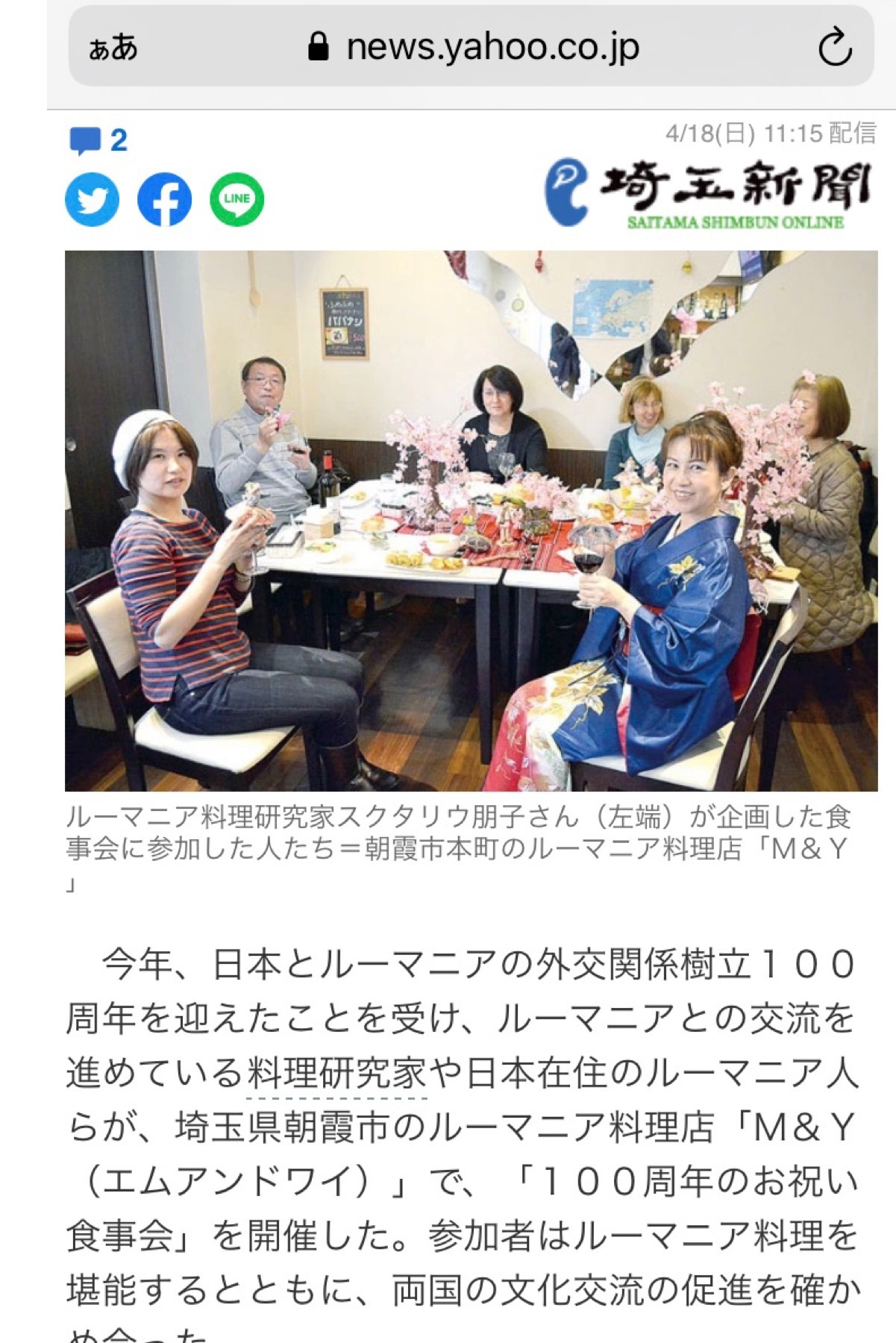 日ル外交樹立100周年記念ランチ会が yahooニュースに掲載！_d0226963_21300393.jpeg