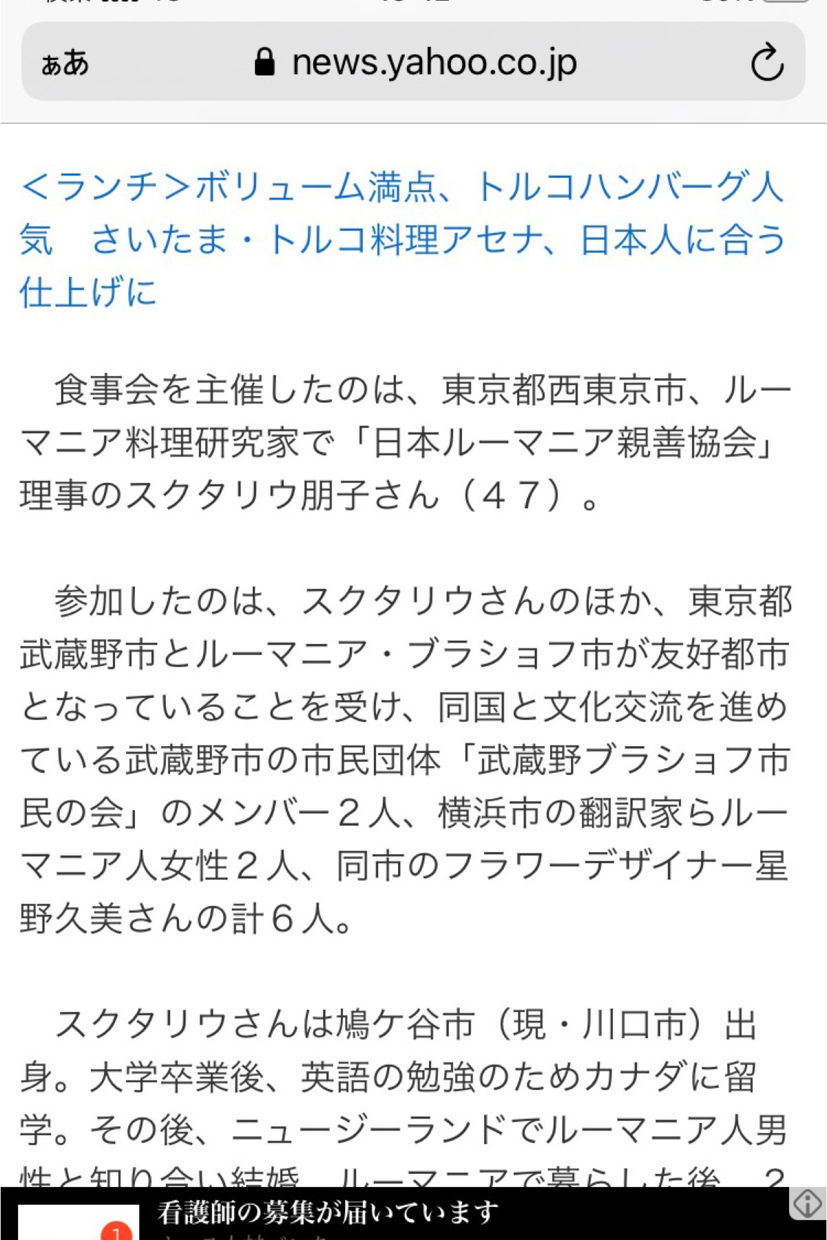 日ル外交樹立100周年記念ランチ会が yahooニュースに掲載!_d0226963_21305018.jpeg