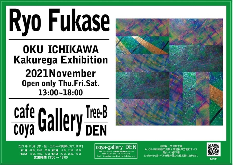 深瀬 綾の『Ryo Fukase OKU ICHIKAWA Kakurega Exhibition 』開催です。_a0076877_13503872.jpg