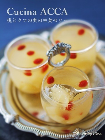 冷たい温活スイーツ、桃とクコの実の生姜ゼリー_f0245680_16395179.jpg
