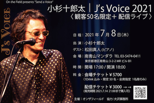 2021.7.8『 J\'s Voice 2021 』_b0411491_15580379.jpg
