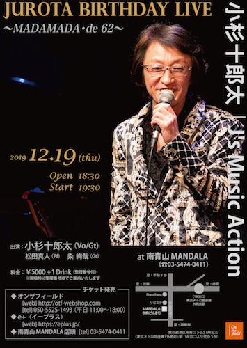2019.12.19『 Birthday Live 〜 MADAMADA・de 62 〜 』_b0411491_16050010.jpg