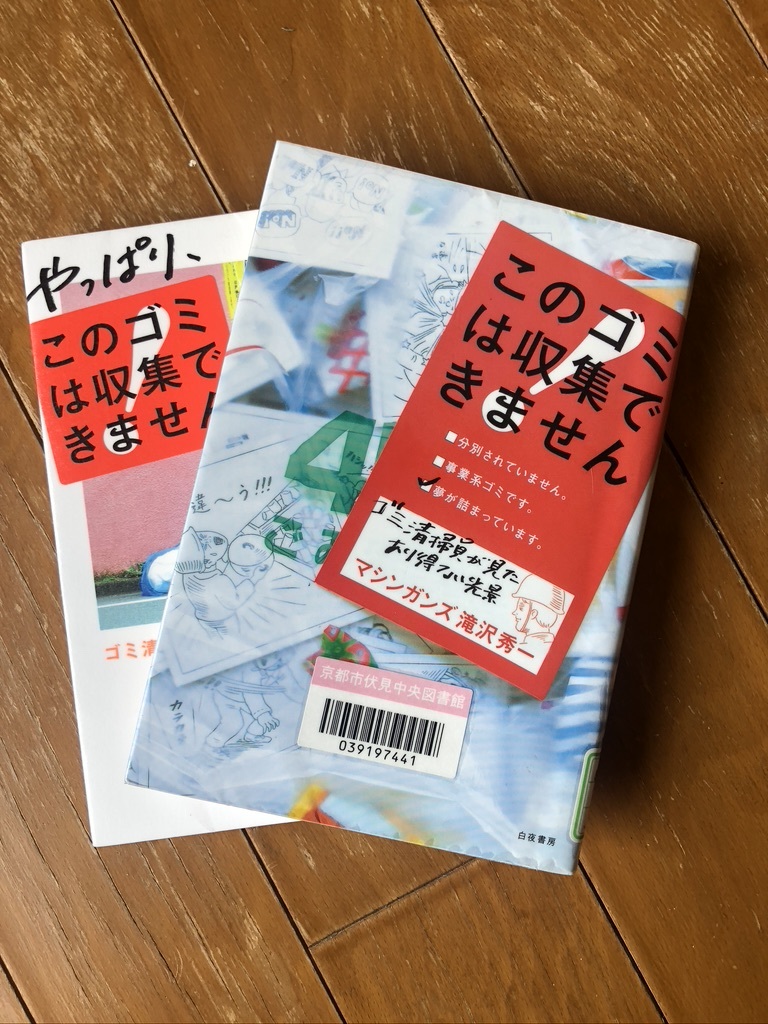 必殺ゴミ仕分け人その後　ゴミ袋から透けるものは_c0069903_08295006.jpeg