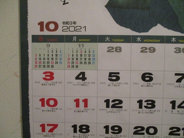 来週11日(月)は平日です! 「スポーツの日」は東京オリンピックで7月に消化済み_f0141310_07513833.jpg